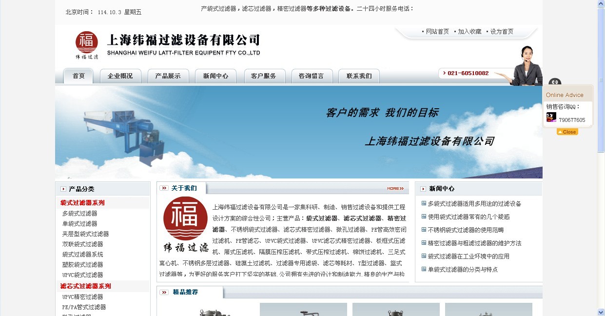 纬福过滤设备上海网站设计公司项目(图1)