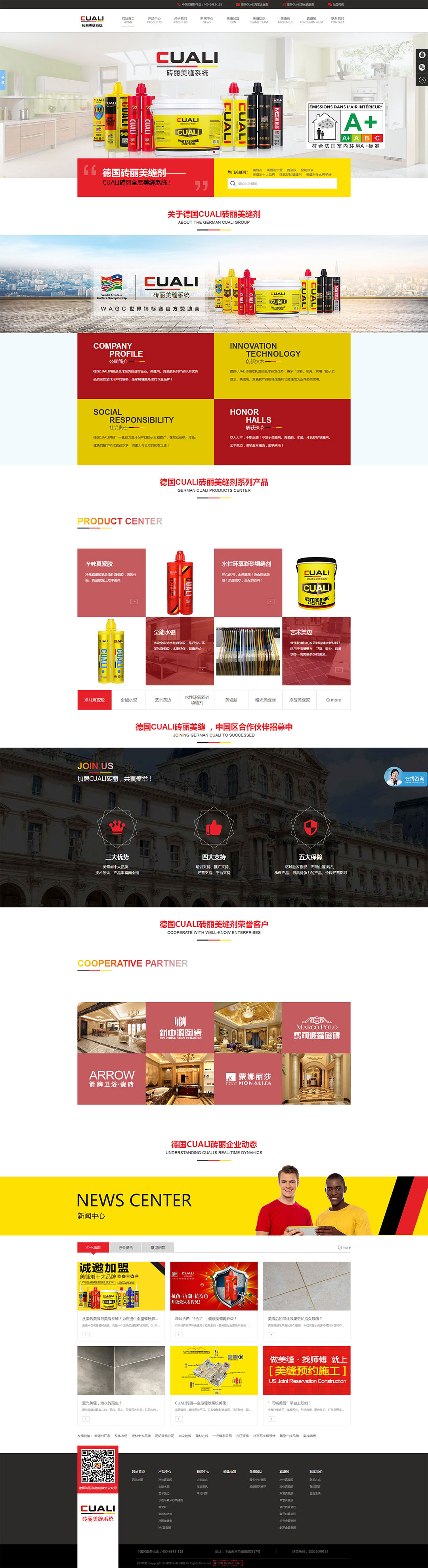 上海网站设计公司-润壤网络终于完成了对德国CUALI砖丽集团网站设计开发制作